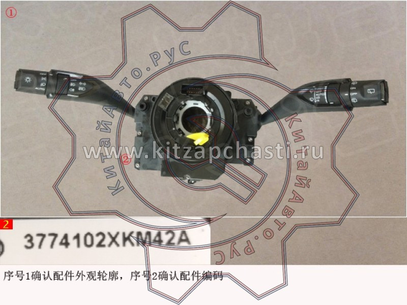Комбинированный переключатель HAVAL H9 2pecт 3774102XKM42A