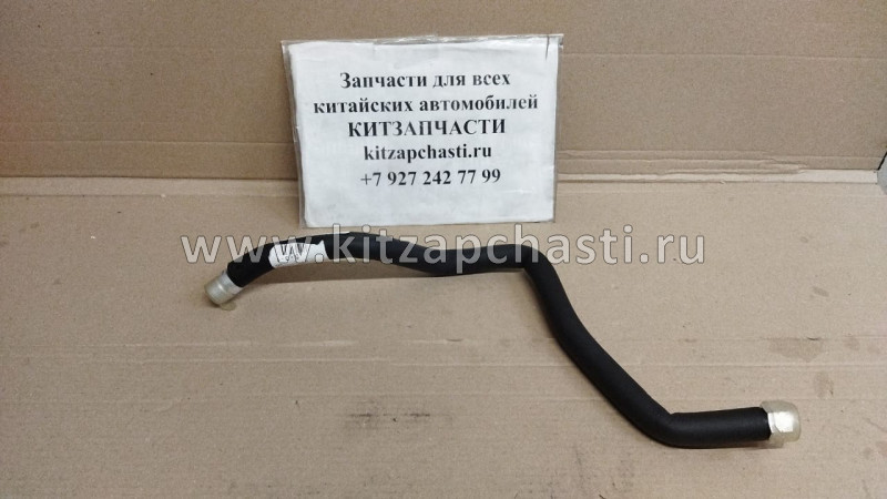 Трубка кондиционера Lifan X60 NEW S8108500